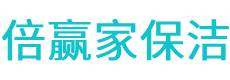 鄂托克旗保洁公司